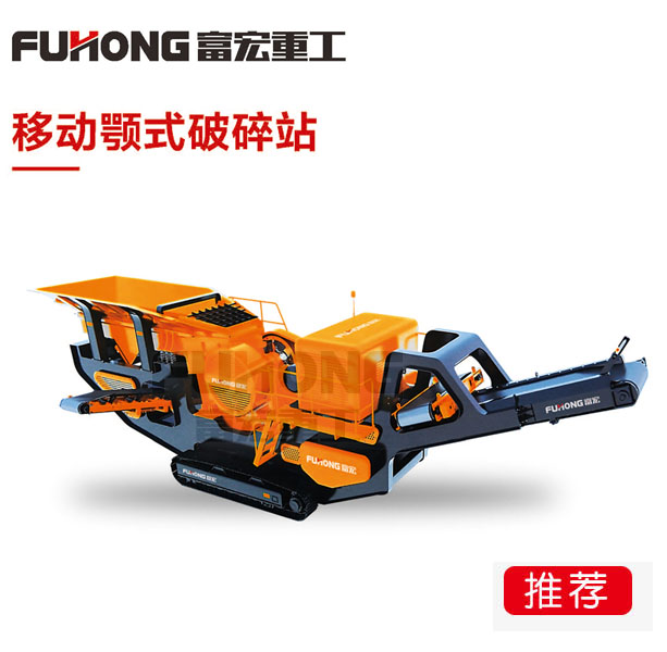 移動顎式破碎站 移動顎式破碎站